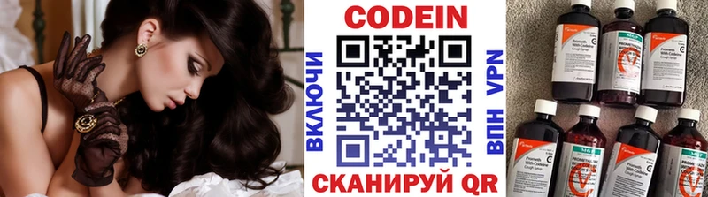 Кодеин напиток Lean (лин)  Сельцо 